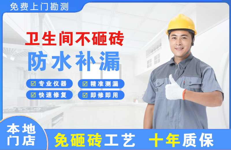 台州天台卫生间不砸砖修补漏水